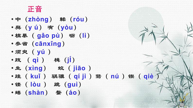 2021—2022学年统编版高中语文必修上册10.1《劝学》课件41张第7页