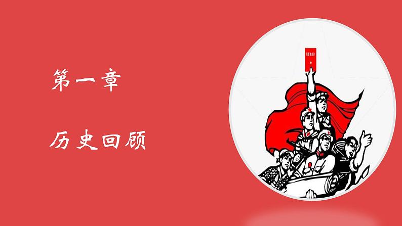 中国人民站起来了第3页