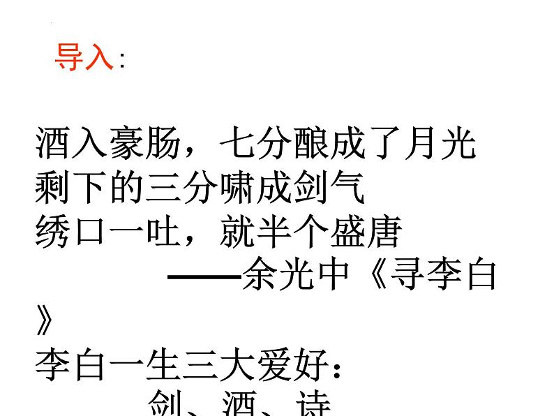 2022-2023学年统编版高中语文必修上册8.1 《梦游天姥吟留别》课件51张01