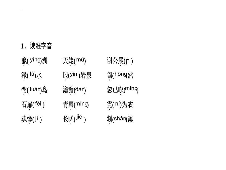 2022-2023学年统编版高中语文必修上册8.1 《梦游天姥吟留别》课件51张06