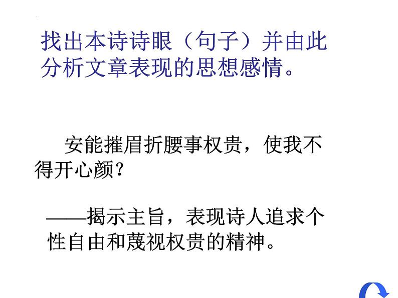 2022-2023学年统编版高中语文必修上册8.1 《梦游天姥吟留别》课件51张07