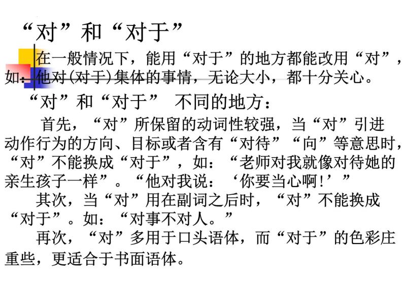 2022届新高考语文一轮复习：近义词语辨析课件38张04