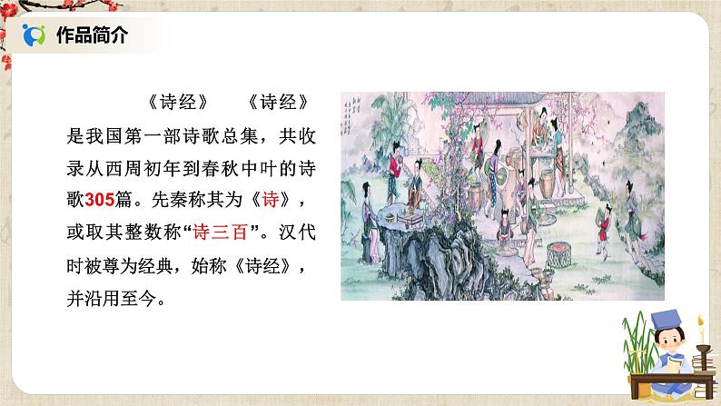 6《芣苢》课件+教学设计04