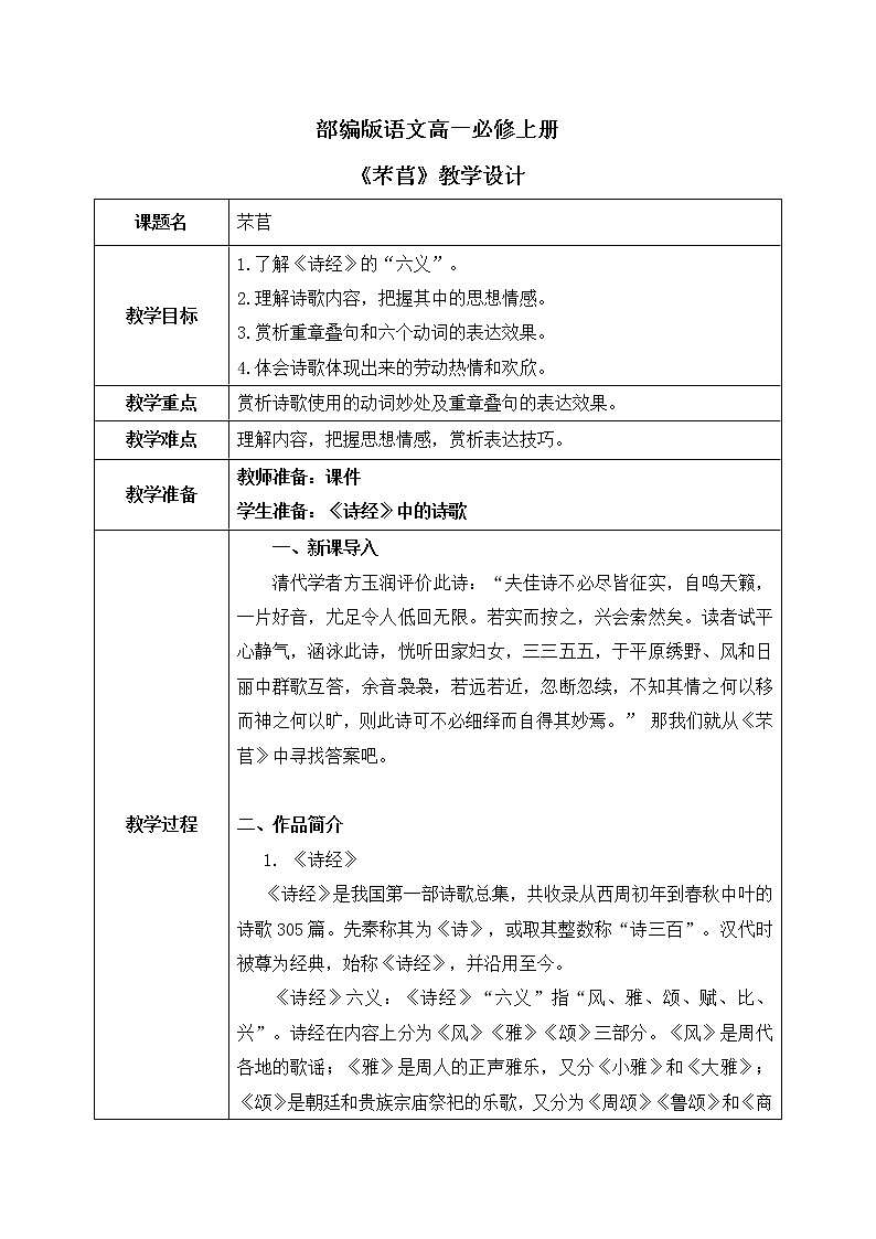 6《芣苢》课件+教学设计01