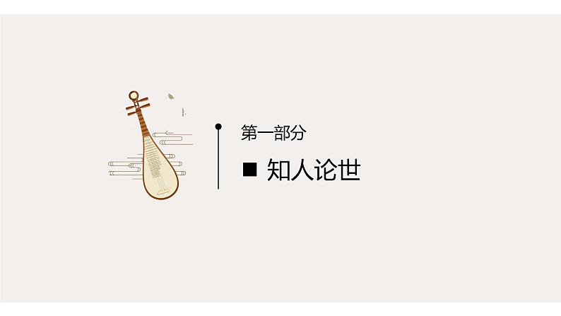 8.3《琵琶行并序》课件29张--统编版高中语文必修上册第4页