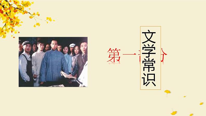 1《沁园春 长沙》课件29张--统编版高中语文必修上册05