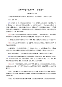 高考语文一轮复习课时评价38深思其中意丰富其中情__扩展语句含答案