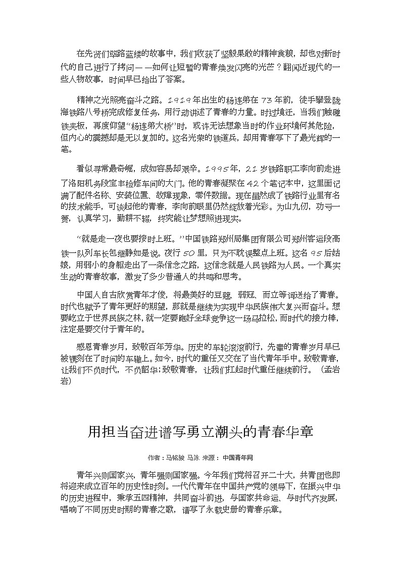 高考热点作文素材——生逢盛世，当不负时代，扛起时代的重任，续写最美青春答卷第2页