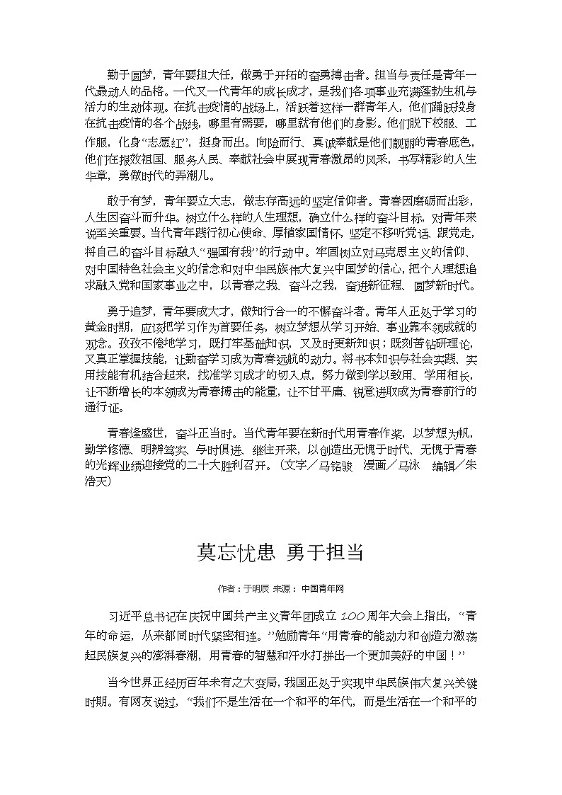 高考热点作文素材——生逢盛世，当不负时代，扛起时代的重任，续写最美青春答卷第3页