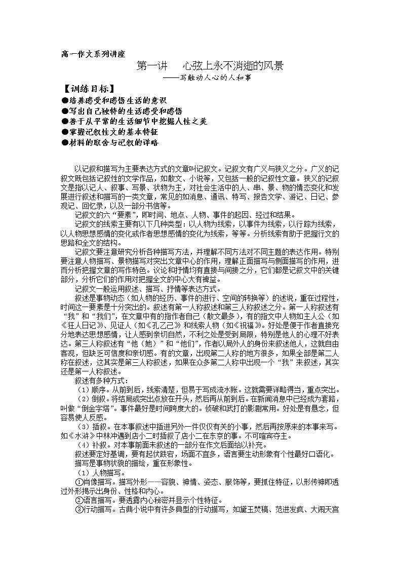 写触动心灵的人和事——心弦上永不消逝的风景--高中语文必修一01