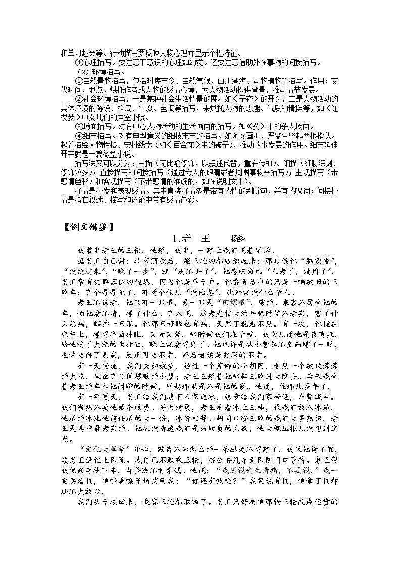 写触动心灵的人和事——心弦上永不消逝的风景--高中语文必修一02