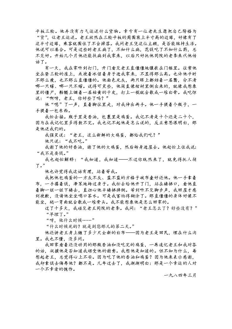 写触动心灵的人和事——心弦上永不消逝的风景--高中语文必修一03