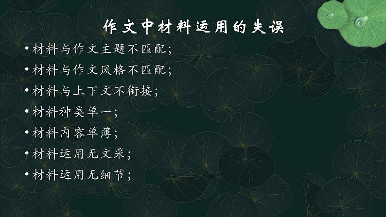 材料的积累与运用 课件21张--统编版高中语文选择性必修上册02