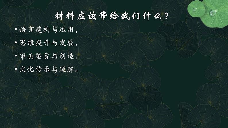 材料的积累与运用 课件21张--统编版高中语文选择性必修上册06