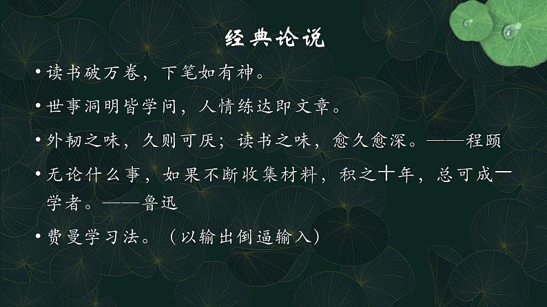 材料的积累与运用 课件21张--统编版高中语文选择性必修上册07