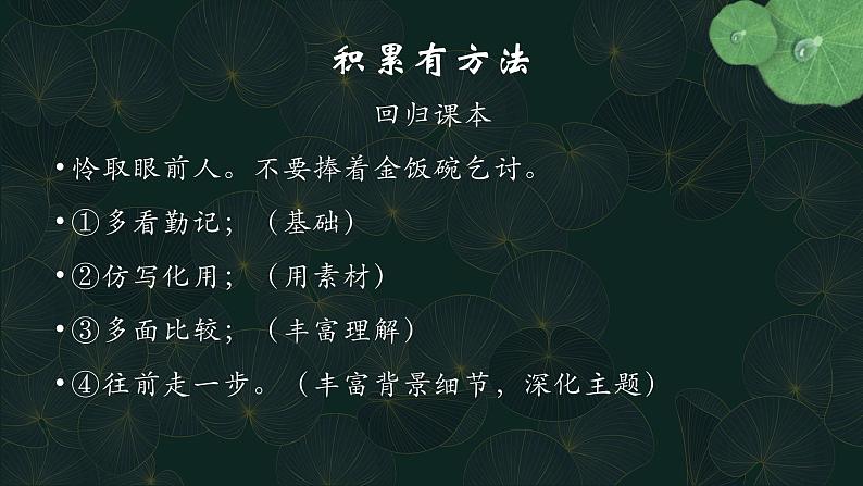 材料的积累与运用 课件21张--统编版高中语文选择性必修上册08