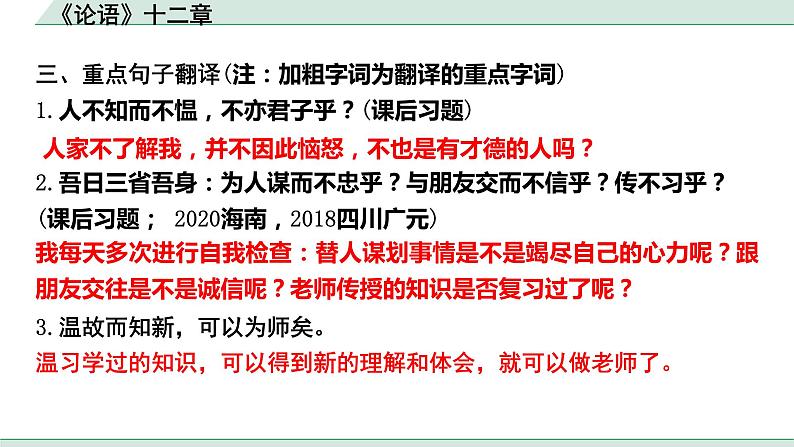 5.1《论语》十二章 课件23张--统编版高中语文选择性必修上册07