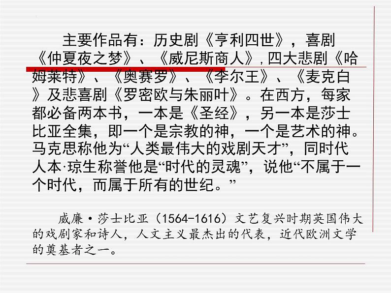 2021-2022学年统编版高中语文必修下册6《哈姆莱特》 课件45张第2页