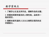 2021-2022学年统编版高中语文必修下册6《哈姆莱特》 课件45张