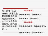 2021-2022学年统编版高中语文必修下册6《哈姆莱特》 课件45张