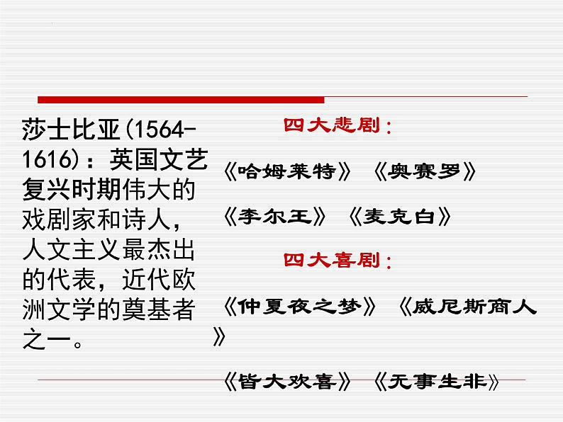 2021-2022学年统编版高中语文必修下册6《哈姆莱特》 课件45张第5页