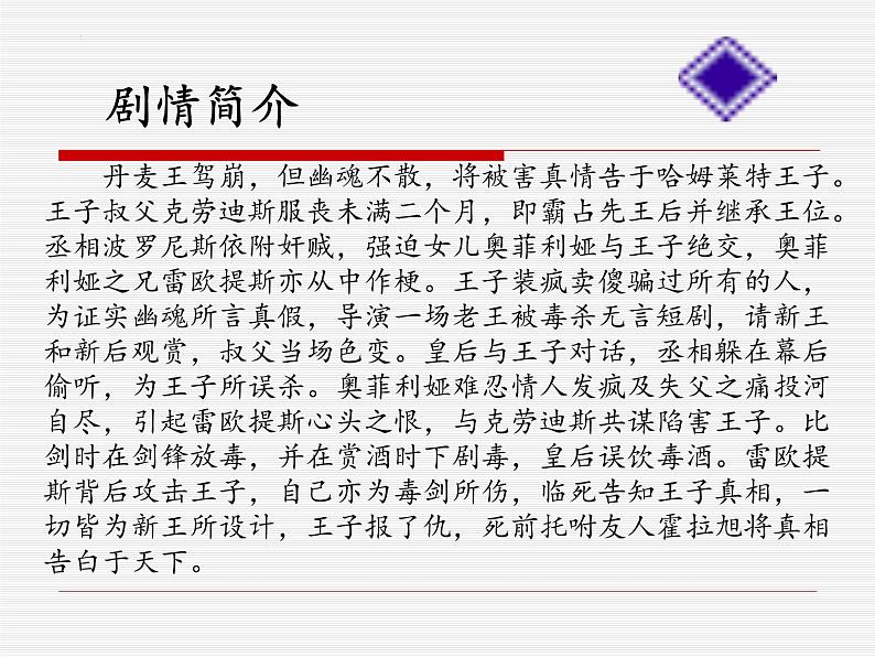 2021-2022学年统编版高中语文必修下册6《哈姆莱特》 课件45张第6页