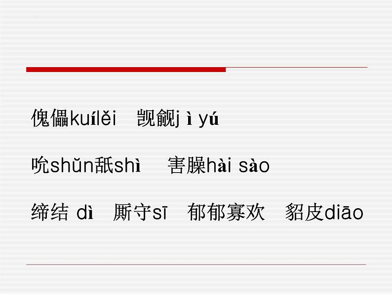 2021-2022学年统编版高中语文必修下册6《哈姆莱特》 课件45张第8页