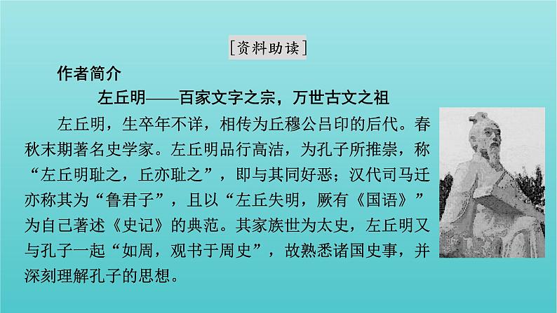 部编版高中语文必修下册第1单元2烛之武退秦师课件第5页