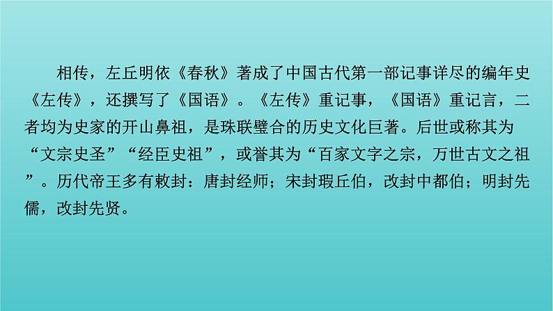 部编版高中语文必修下册第1单元2烛之武退秦师课件第6页