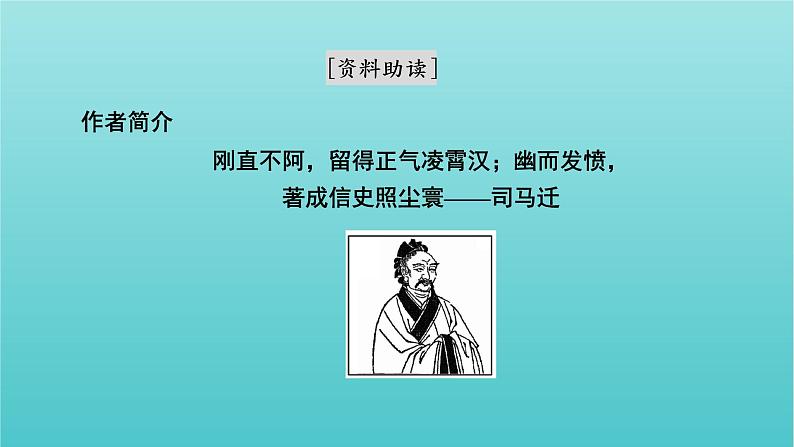 部编版高中语文必修下册第1单元3鸿门宴课件第5页