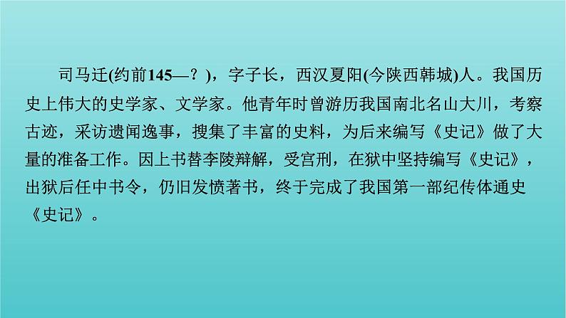 部编版高中语文必修下册第1单元3鸿门宴课件第6页