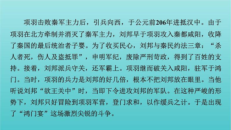 部编版高中语文必修下册第1单元3鸿门宴课件第8页