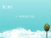 部编版高中语文必修下册第2单元6哈姆莱特节选课件