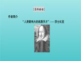部编版高中语文必修下册第2单元6哈姆莱特节选课件