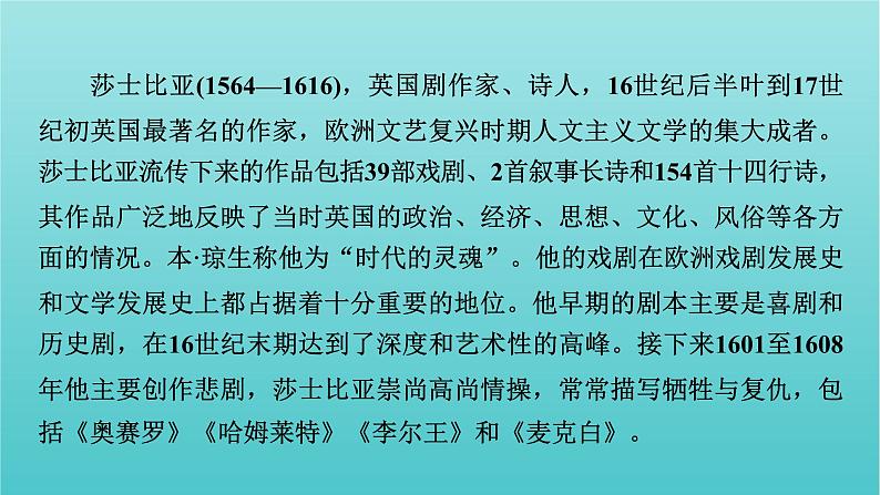 部编版高中语文必修下册第2单元6哈姆莱特节选课件第6页