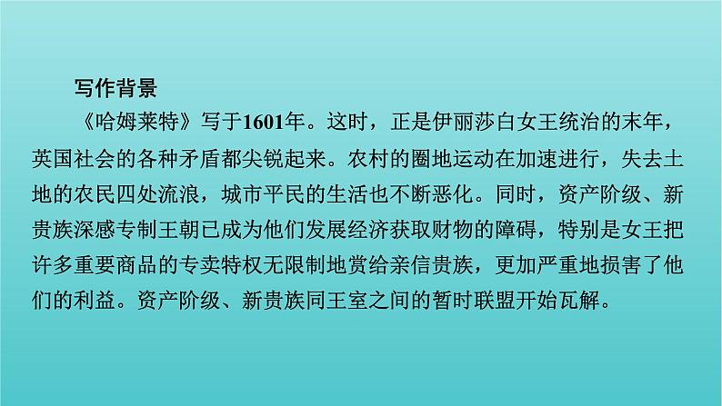 部编版高中语文必修下册第2单元6哈姆莱特节选课件第7页