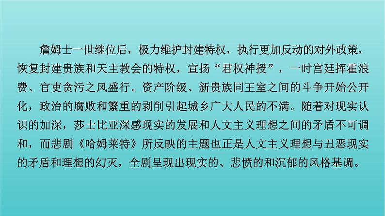 部编版高中语文必修下册第2单元6哈姆莱特节选课件第8页