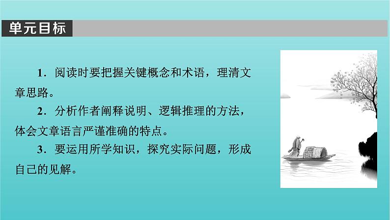 部编版高中语文必修下册第3单元7青蒿素：人类征服疾病的一小步一名物理学家的教育历程课件第2页