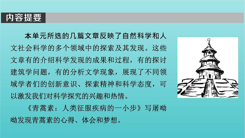 部编版高中语文必修下册第3单元7青蒿素：人类征服疾病的一小步一名物理学家的教育历程课件第3页