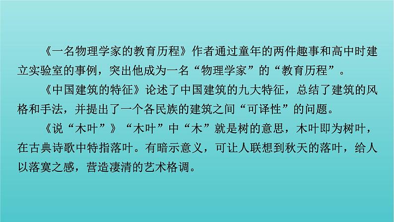 部编版高中语文必修下册第3单元7青蒿素：人类征服疾病的一小步一名物理学家的教育历程课件第4页