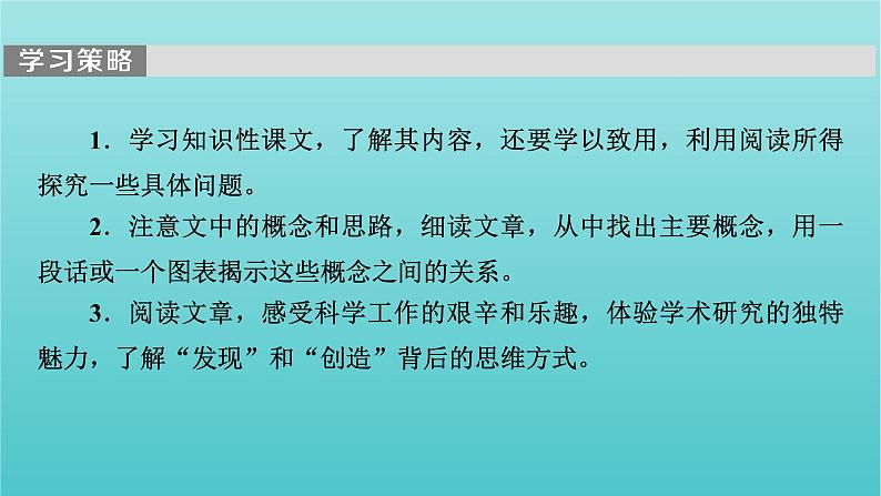 部编版高中语文必修下册第3单元7青蒿素：人类征服疾病的一小步一名物理学家的教育历程课件第5页