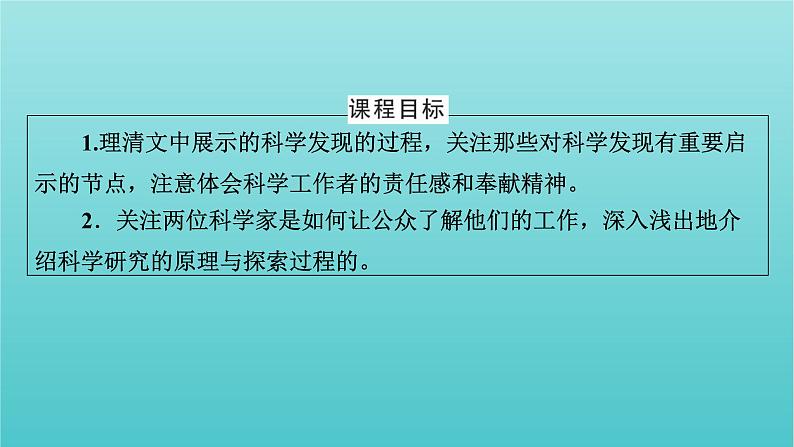 部编版高中语文必修下册第3单元7青蒿素：人类征服疾病的一小步一名物理学家的教育历程课件第7页