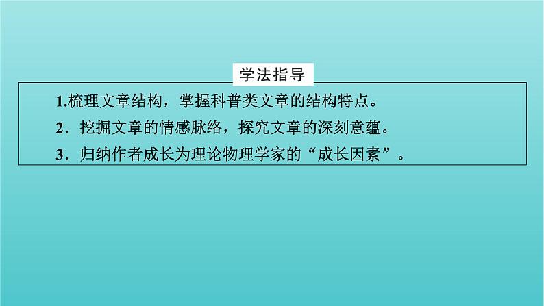 部编版高中语文必修下册第3单元7青蒿素：人类征服疾病的一小步一名物理学家的教育历程课件第8页