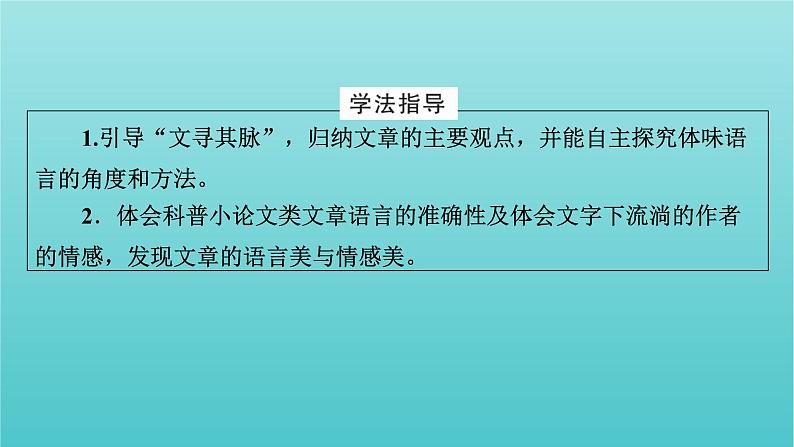 部编版高中语文必修下册第3单元8中国建筑的特征课件第3页