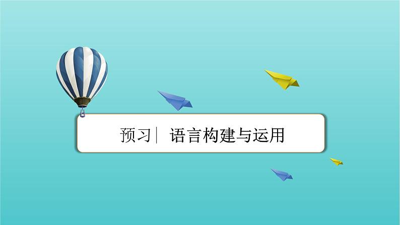 部编版高中语文必修下册第3单元8中国建筑的特征课件第4页