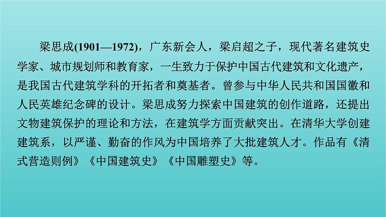 部编版高中语文必修下册第3单元8中国建筑的特征课件第6页