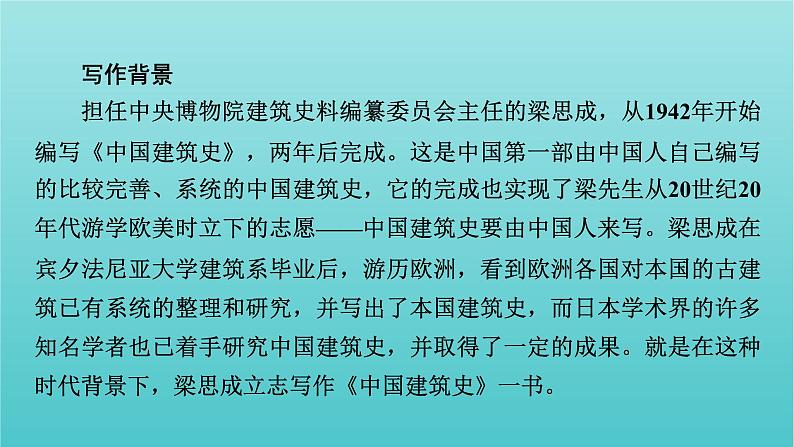 部编版高中语文必修下册第3单元8中国建筑的特征课件第7页