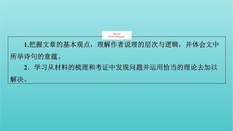 部编版高中语文必修下册第3单元9说“木叶”课件02