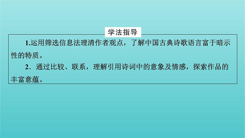 部编版高中语文必修下册第3单元9说“木叶”课件03