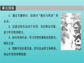 部编版高中语文必修下册第5单元10在人民报创刊纪念会上的演说在马克思墓前的讲话课件